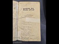 Thought Magazine - Year II