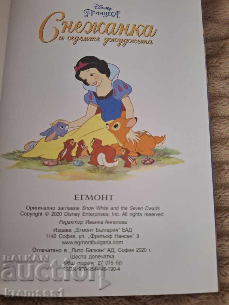 Vrăjitorii: Albă ca Zăpada și cei șapte pitici cu preț € 3.58 | 7.00 BGN Vrăjitorii: Albă ca Zăpada și cei șapte pitici cu preț € 3.58 | 7.00 BGN