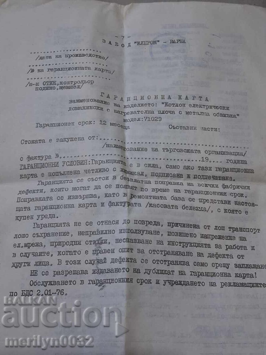 Доставка на Стар български соц. котлон Елпром 800 вата НРБ