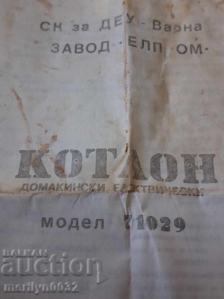 Стар български соц. котлон Елпром 800 вата НРБ - 5