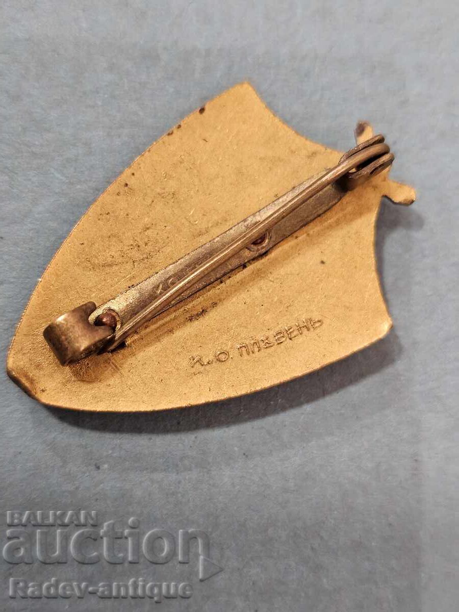 Δημοπρασία Τσαρικό Βουλγαρικό Σήμα YUNAK 1898g. Σήμα Yunashki Sŭbor