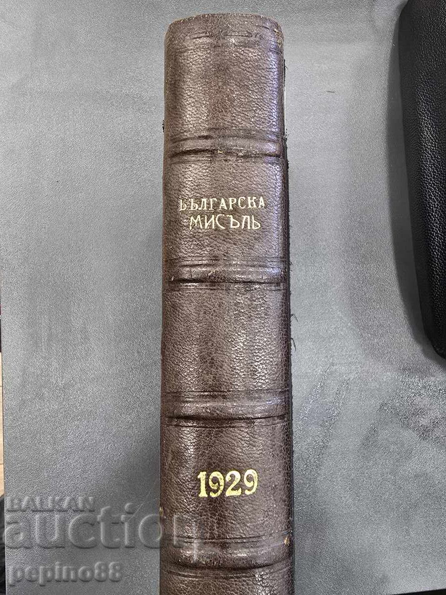 Bulgarian Thought, Year Four, 1929 with price € 33.23 | 64.99 BGN