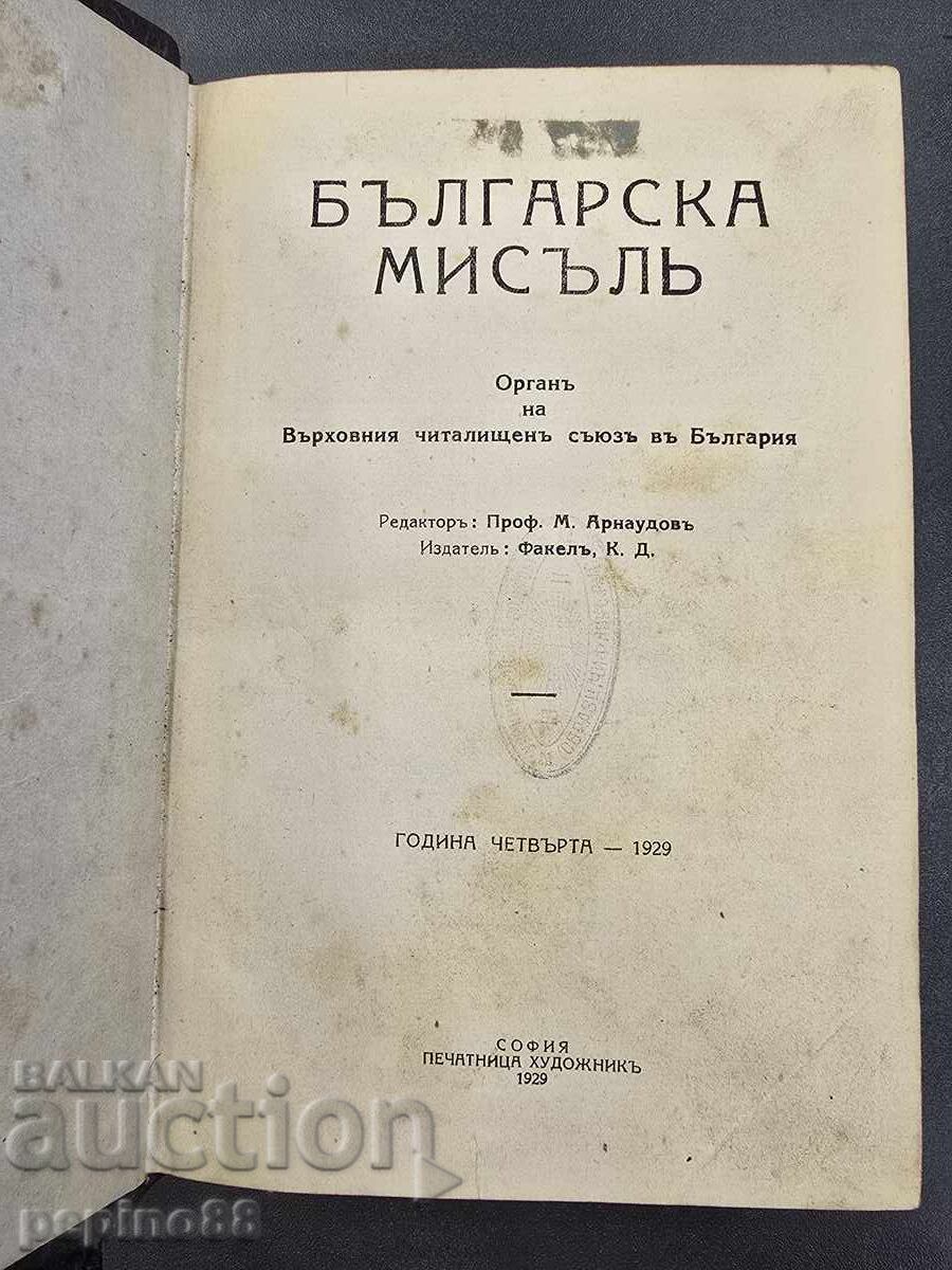 Bulgarian Thought, Year Four, 1929