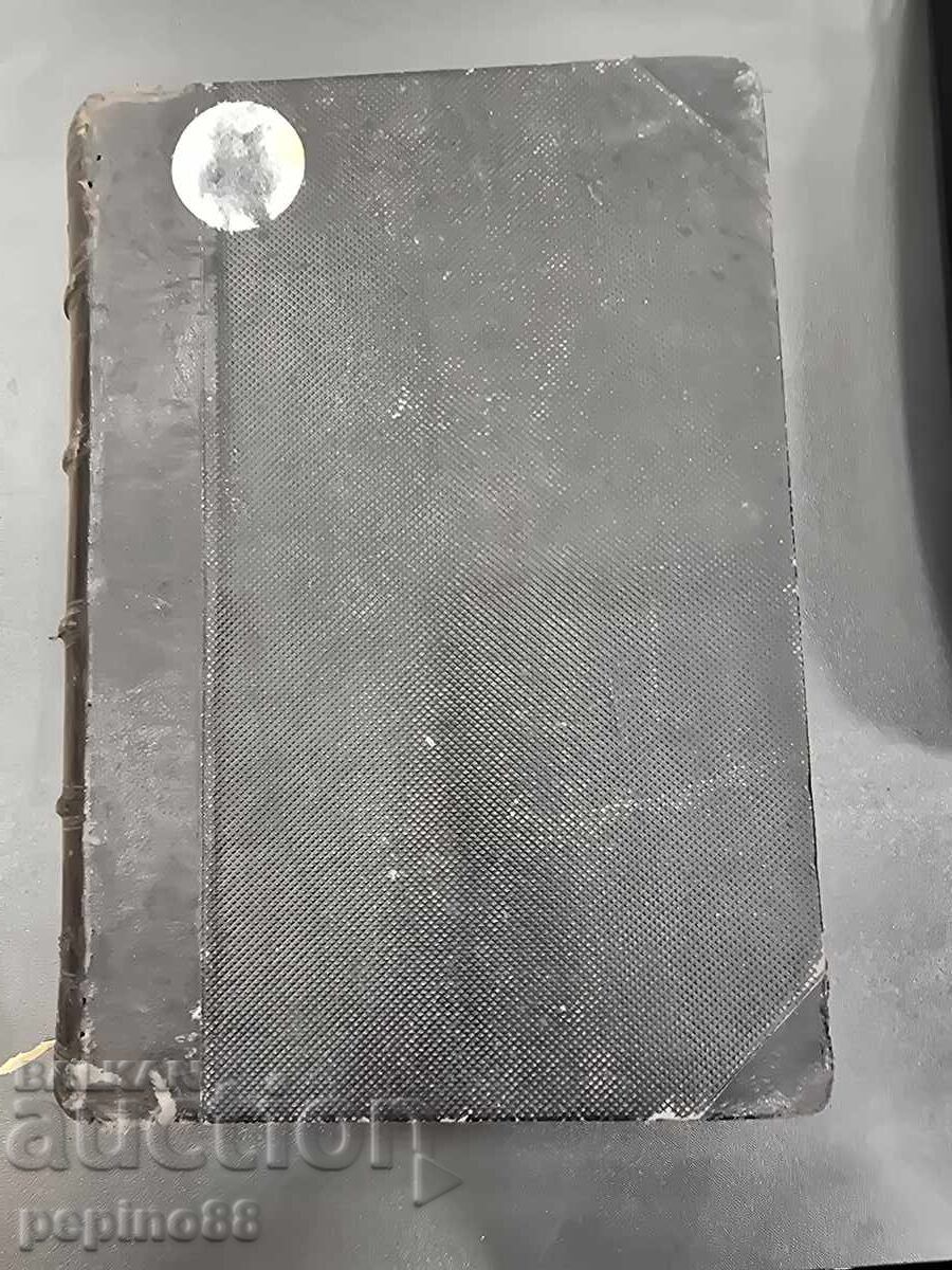 Bulgarian Thought 1927 with price € 27.10 | 53.00 BGN