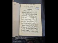 Bulgarian Thought 1927