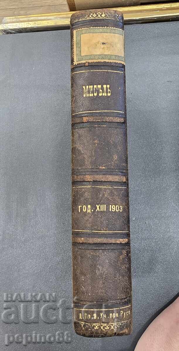 Missal Magazine - Year XIII 1903 with price € 28.12 | 55.00 BGN