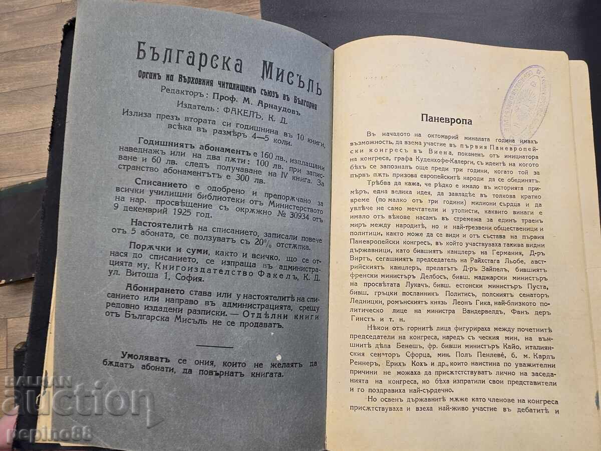 Δημοπρασία Βŭlgarska Misŭl - Godina II kniga 1 1927
