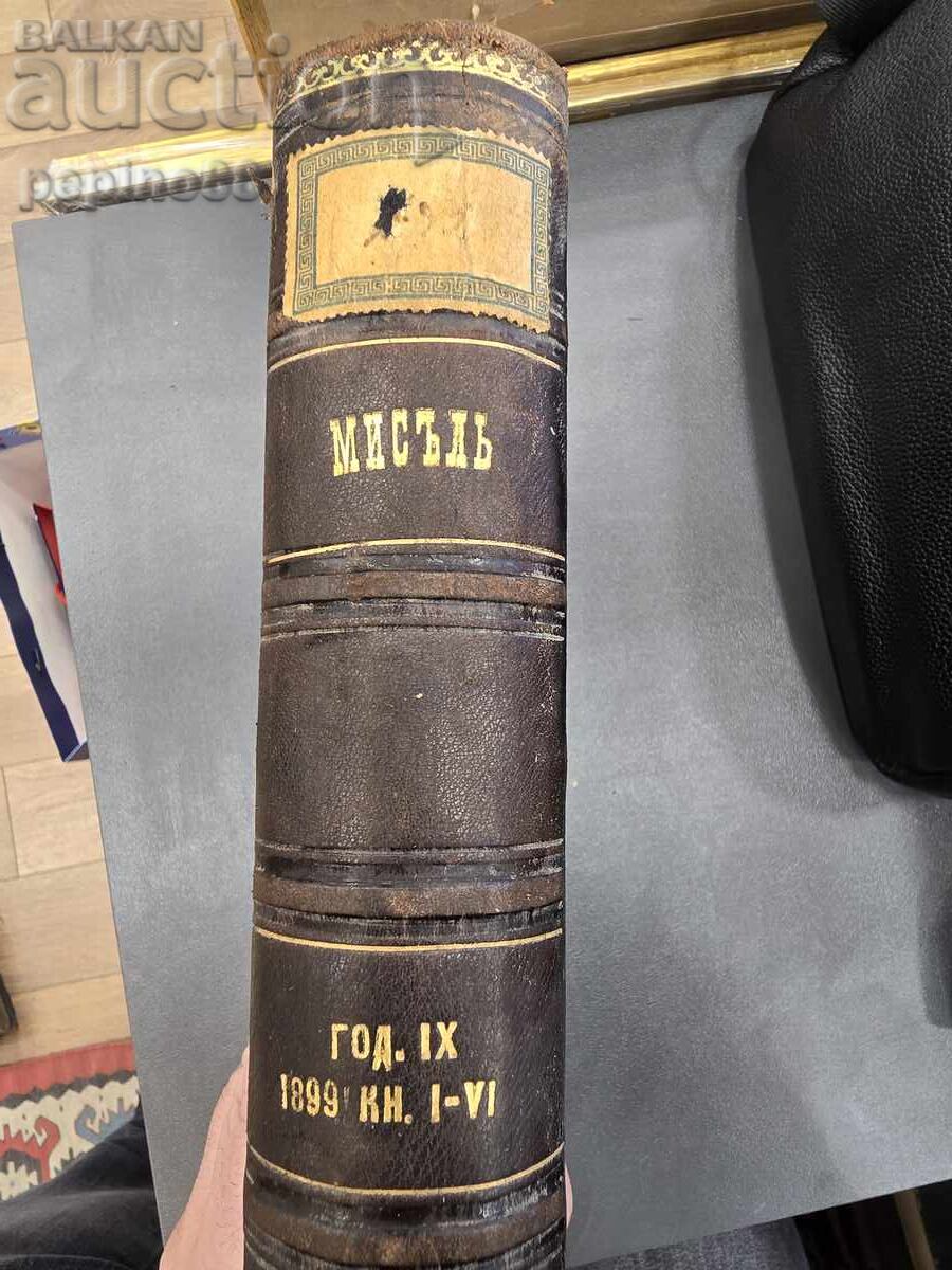 Revista Gândirea - Anul IX 1899 cu preț € 28.12 | 55.00 BGN