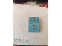 Значка Труд и култура Бургас