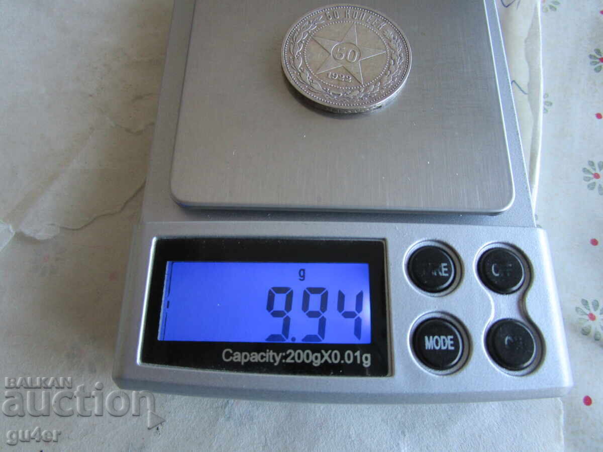 Delivery of ❌❌RSFSR, 50 Kopeks 1922, Silver, Rare, ORIGINAL❌❌