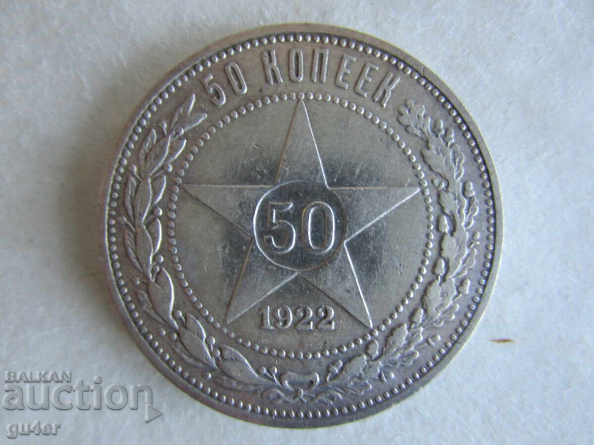 ❌❌RSFSR, 50 Kopeks 1922, Silver, Rare, ORIGINAL❌❌
