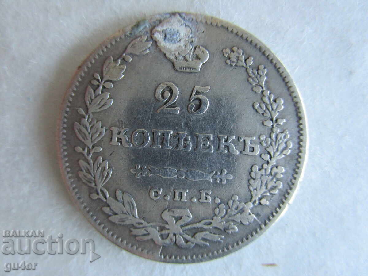 Licitație ❌❌Rusia, 25 copeici 1831, argint, rare, ORIGINAL❌❌
