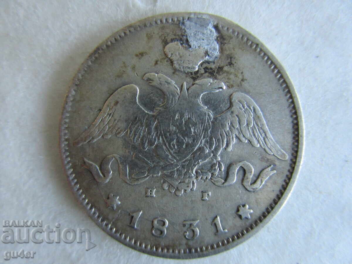 ❌❌Rusia, 25 copeici 1831, argint, rare, ORIGINAL❌❌