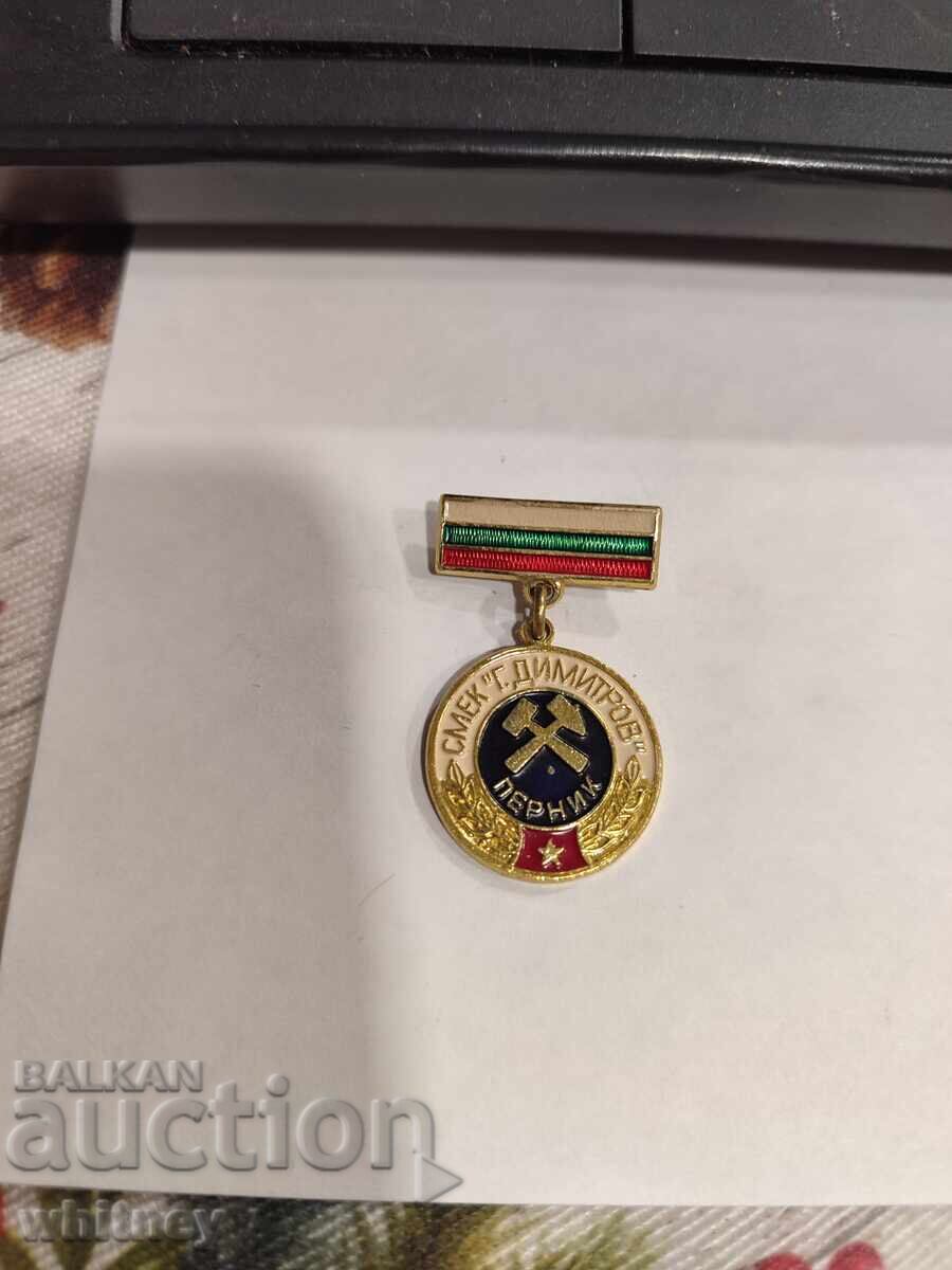 Σήμα Πέρνικ ΣΜΕΚ Γ. Δημητρώφ