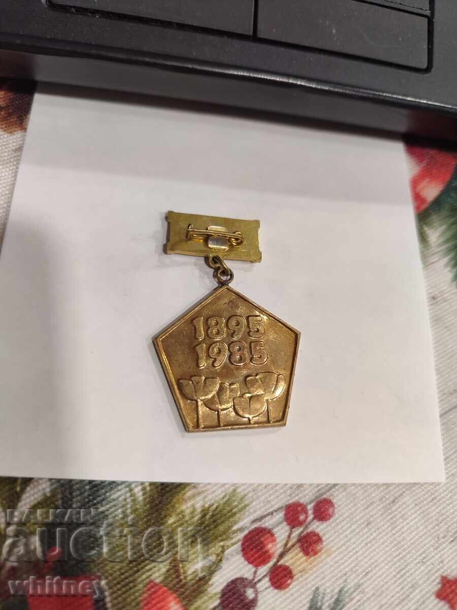 Ecuson 90 de ani Organizația de partid Burgas 2 cu preț € 4.09 | 8.00 BGN Ecuson 90 de ani Organizația de partid Burgas 2 cu preț € 4.09 | 8.00 BGN