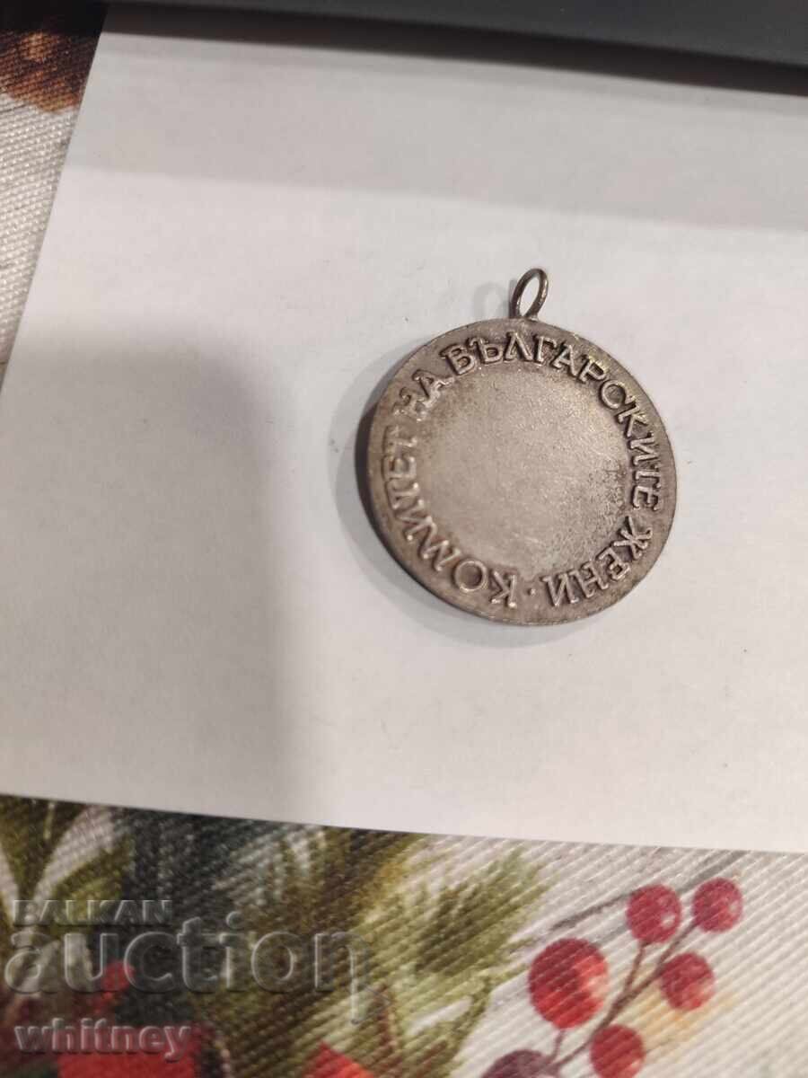 Medal of the Committee of Bulgarian Women with price € 2.55 | 4.99 BGN