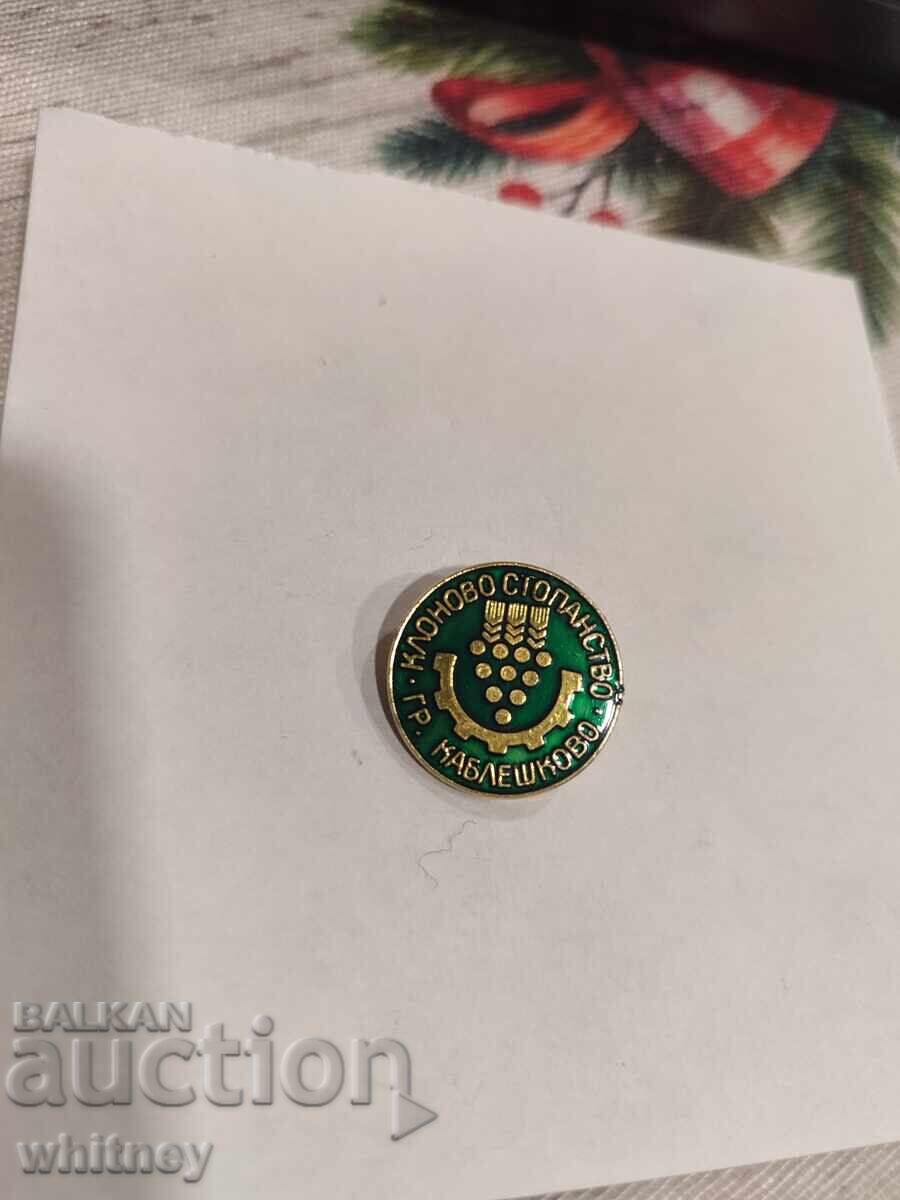 Insigna Fermă Clonovă orașul Kableshkovo Insigna Fermă Clonovă orașul Kableshkovo