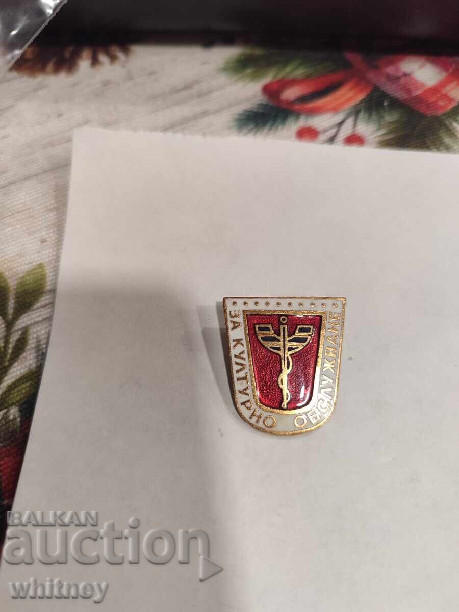 Σήμα Πολιτιστικής Υπηρεσίας