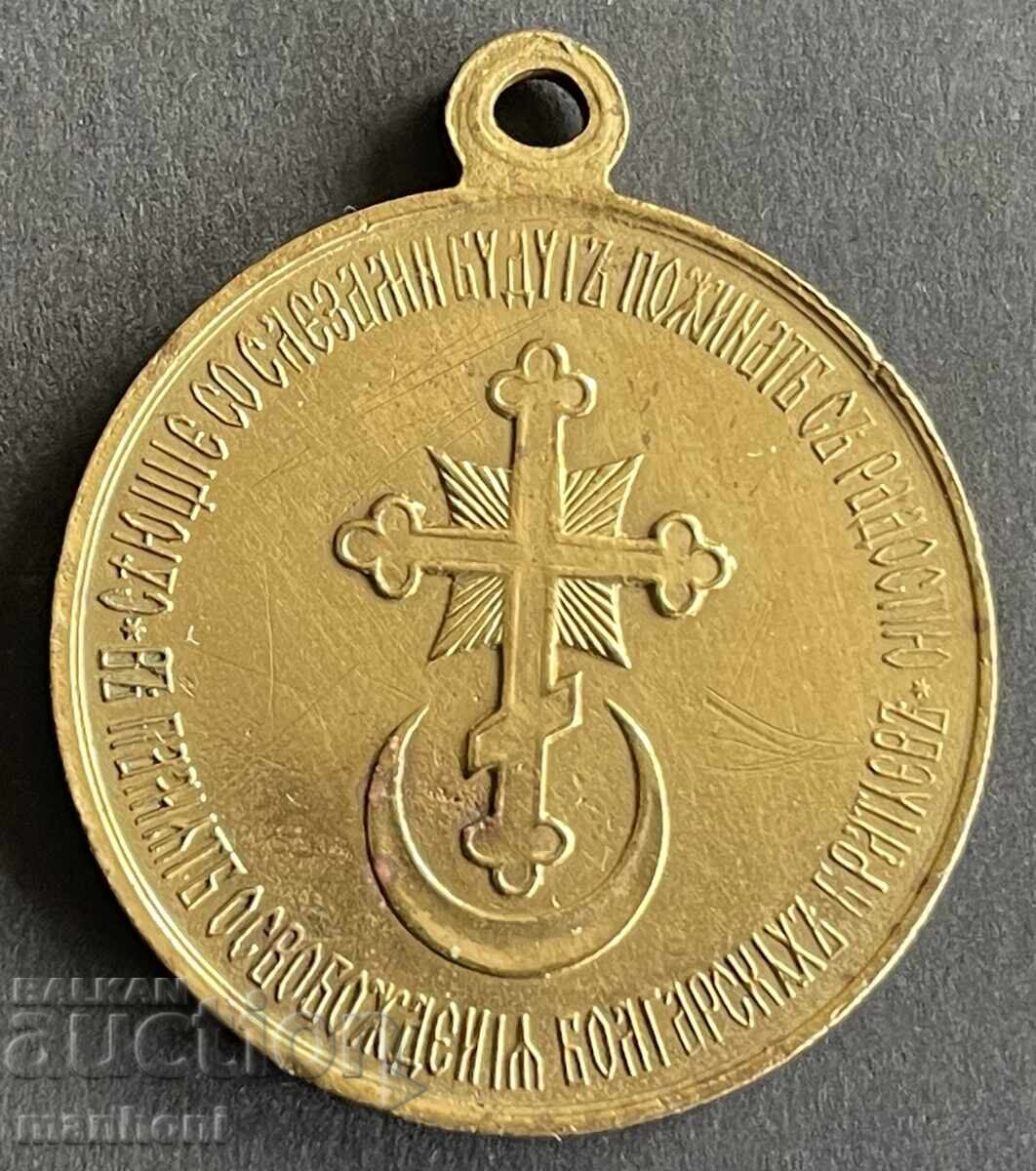 6294 Medalie Imperiul Rus pentru Eliberarea Bulgariei 1878 cu preț € 102.26 | 200.00 BGN