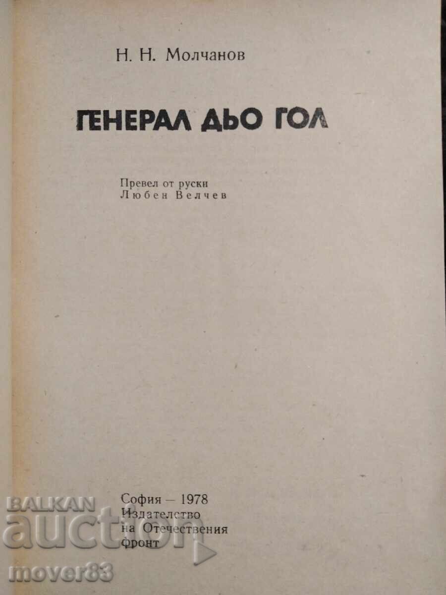 General de Gaulle. Nikolai Molchanov with price € 0.51 | 1.00 BGN