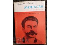 Световни образи. Мопасан. Арман Лану