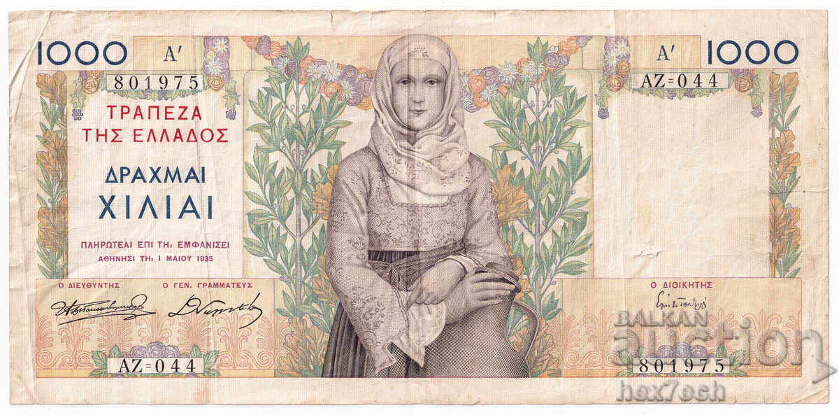 ❤️ ⭐ Ελλάδα 1935 1000 δραχμές ⭐ ❤️ με τιμή € 3.99 | 7.80 BGN