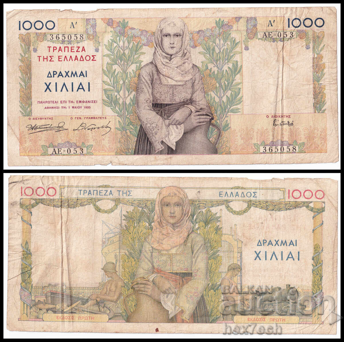 ❤️ ⭐ Гърция 1935 1000 драхми ⭐ ❤️