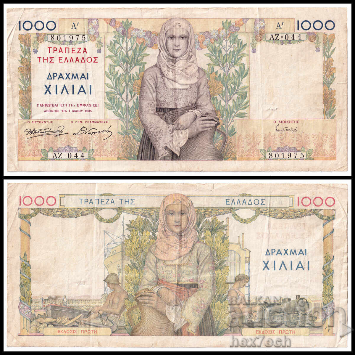 ❤️ ⭐ Ελλάδα 1935 1000 δραχμές ⭐ ❤️