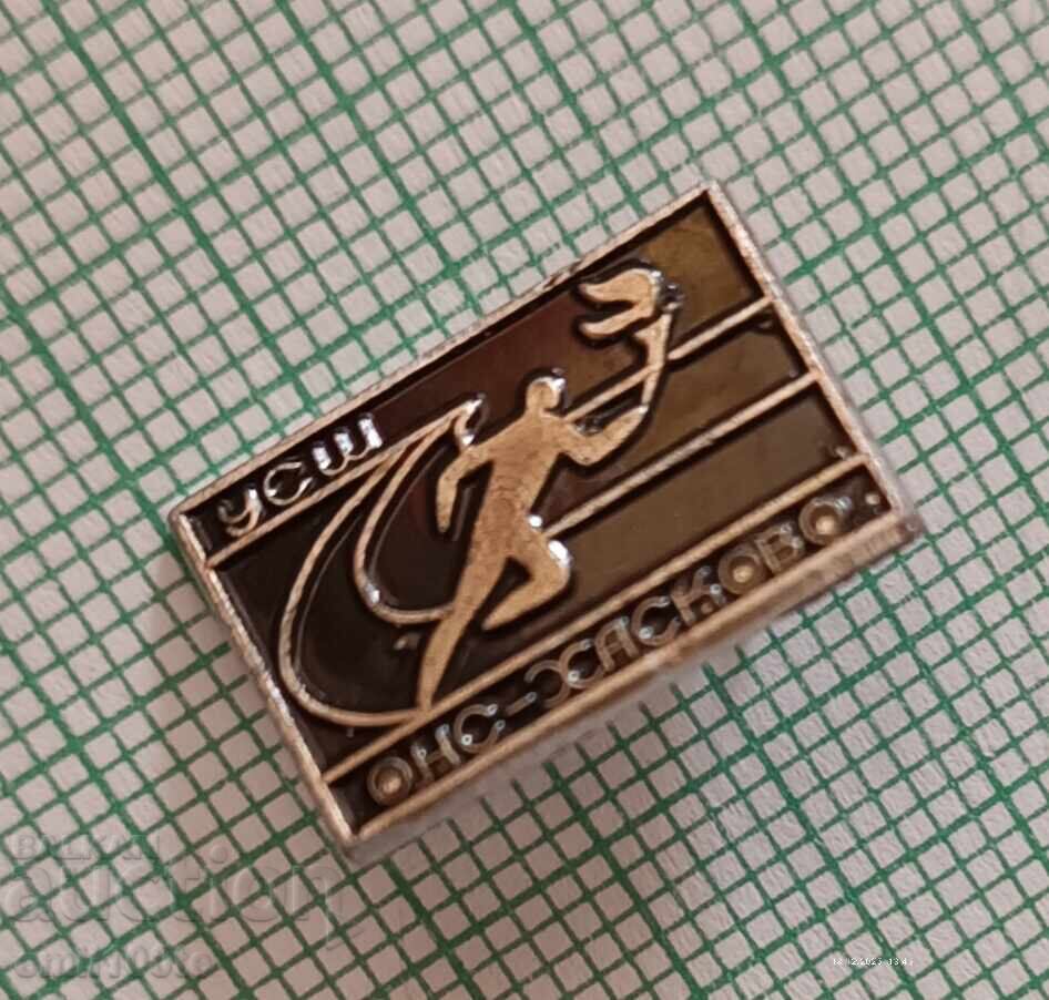 Auction  Badge - USH ONS Haskovo - Student Sports School