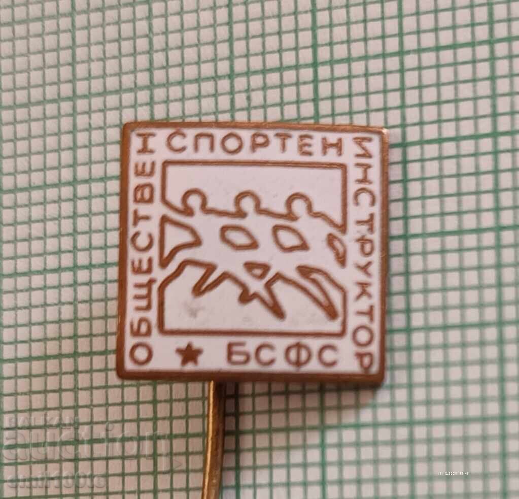 Доставка на Значки 4бр Обществен спортен инструктор БСФС всички варианти