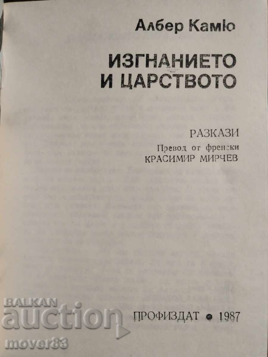 Exilul și Împărăția. Albert Camus cu preț € 0.25 | 0.49 BGN