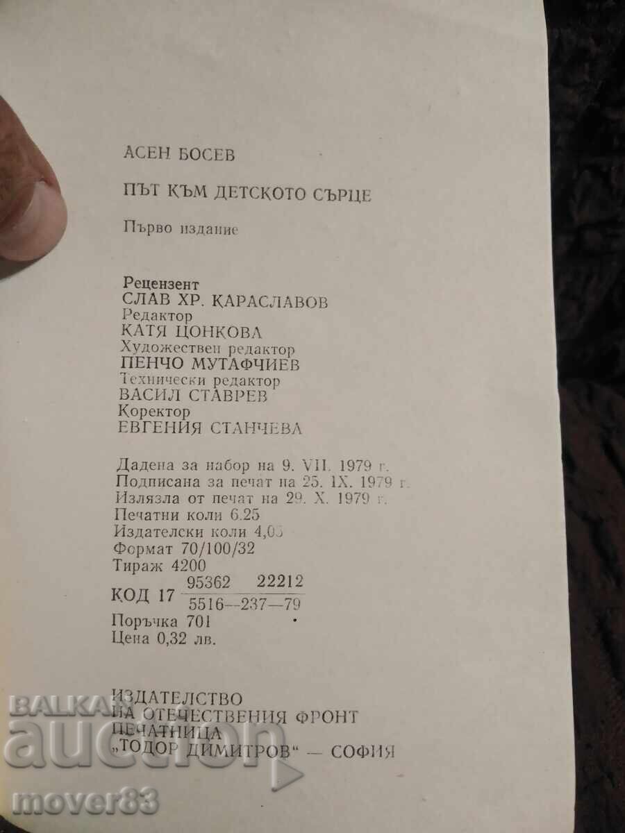 Licitație Drum spre inima copilului. Asen Bosev