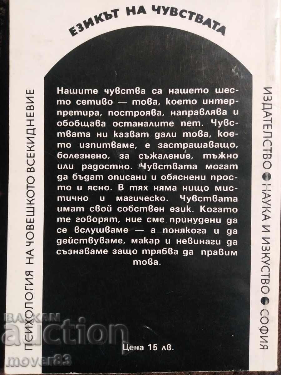 The Language of Feelings. David Viscott - 5