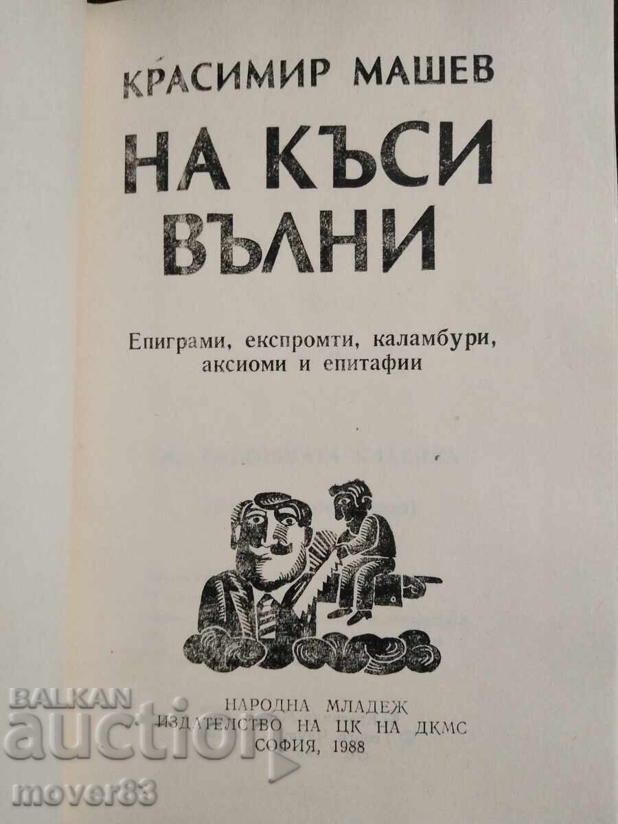 Σε βραχέα κύματα. Κρασιμίρ Μάσεφ με τιμή € 0.28 | 0.55 BGN