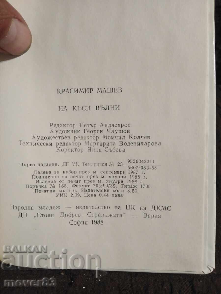 Δημοπρασία Σε βραχέα κύματα. Κρασιμίρ Μάσεφ