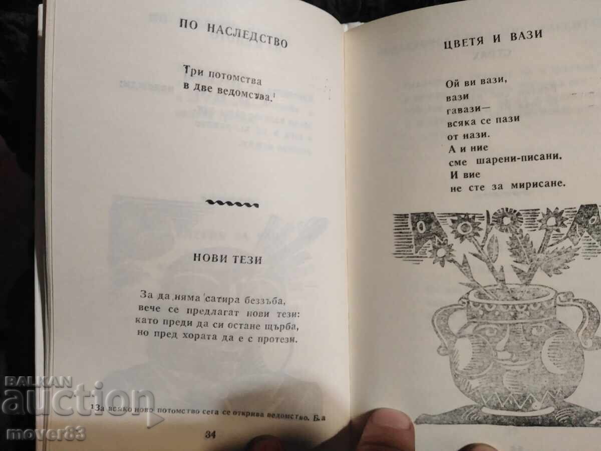 Παράδοση Σε βραχέα κύματα. Κρασιμίρ Μάσεφ