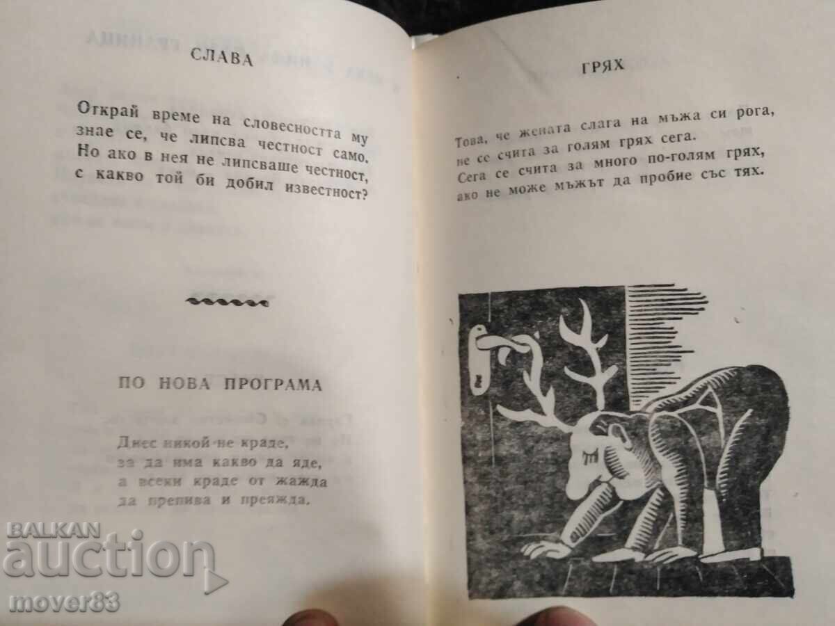 Σε βραχέα κύματα. Κρασιμίρ Μάσεφ - 5