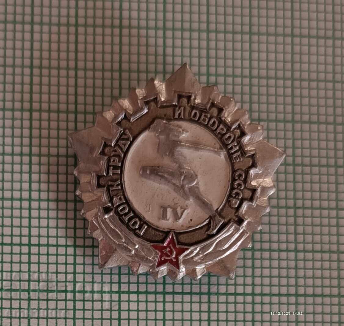 Значка- Готов за труд и отбрана 4-та степен ГТО СССР Значка- Готов за труд и отбрана 4-та степен ГТО СССР