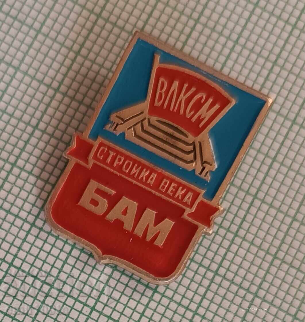 Δημοπρασία Σήμα - ΒΑΜ ΒΛΚΣΜ Σιδηροδρομική γραμμή Μπαϊκάλ-Αμούρ Κατασκευή αιώνα