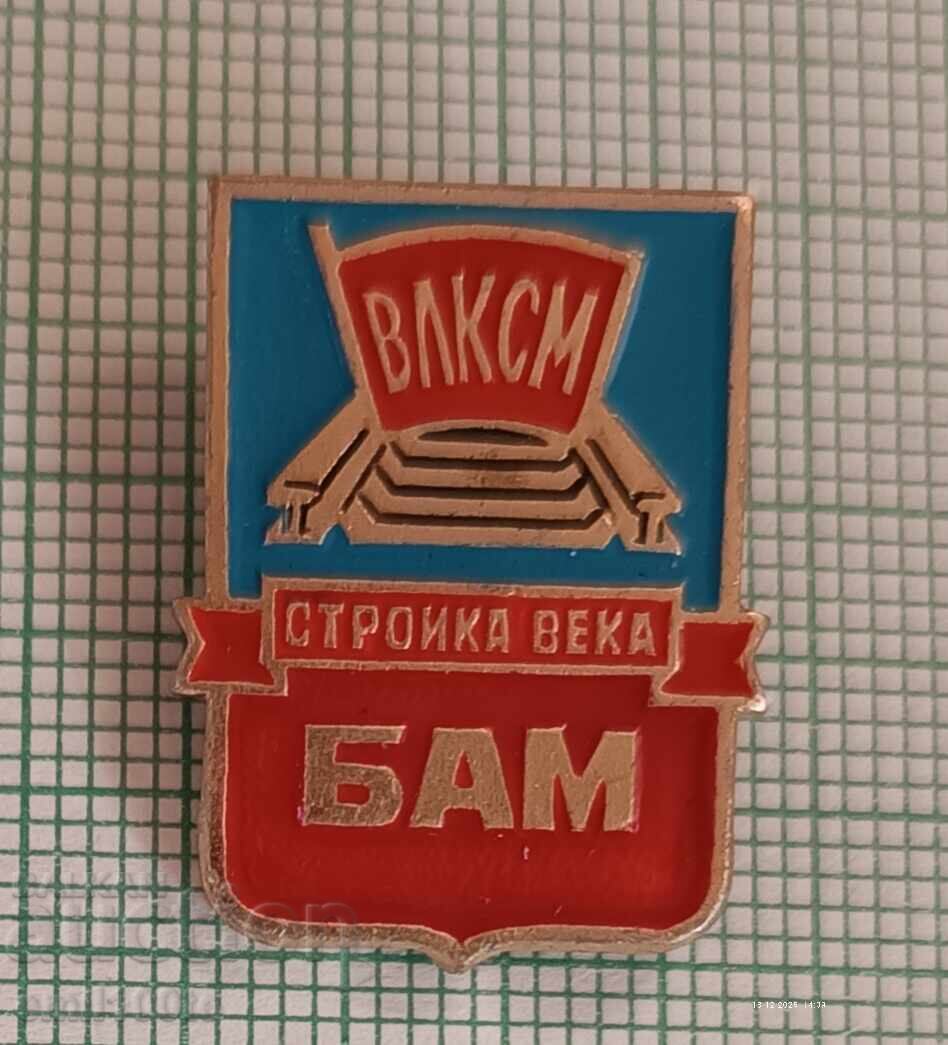 Σήμα - ΒΑΜ ΒΛΚΣΜ Σιδηροδρομική γραμμή Μπαϊκάλ-Αμούρ Κατασκευή αιώνα