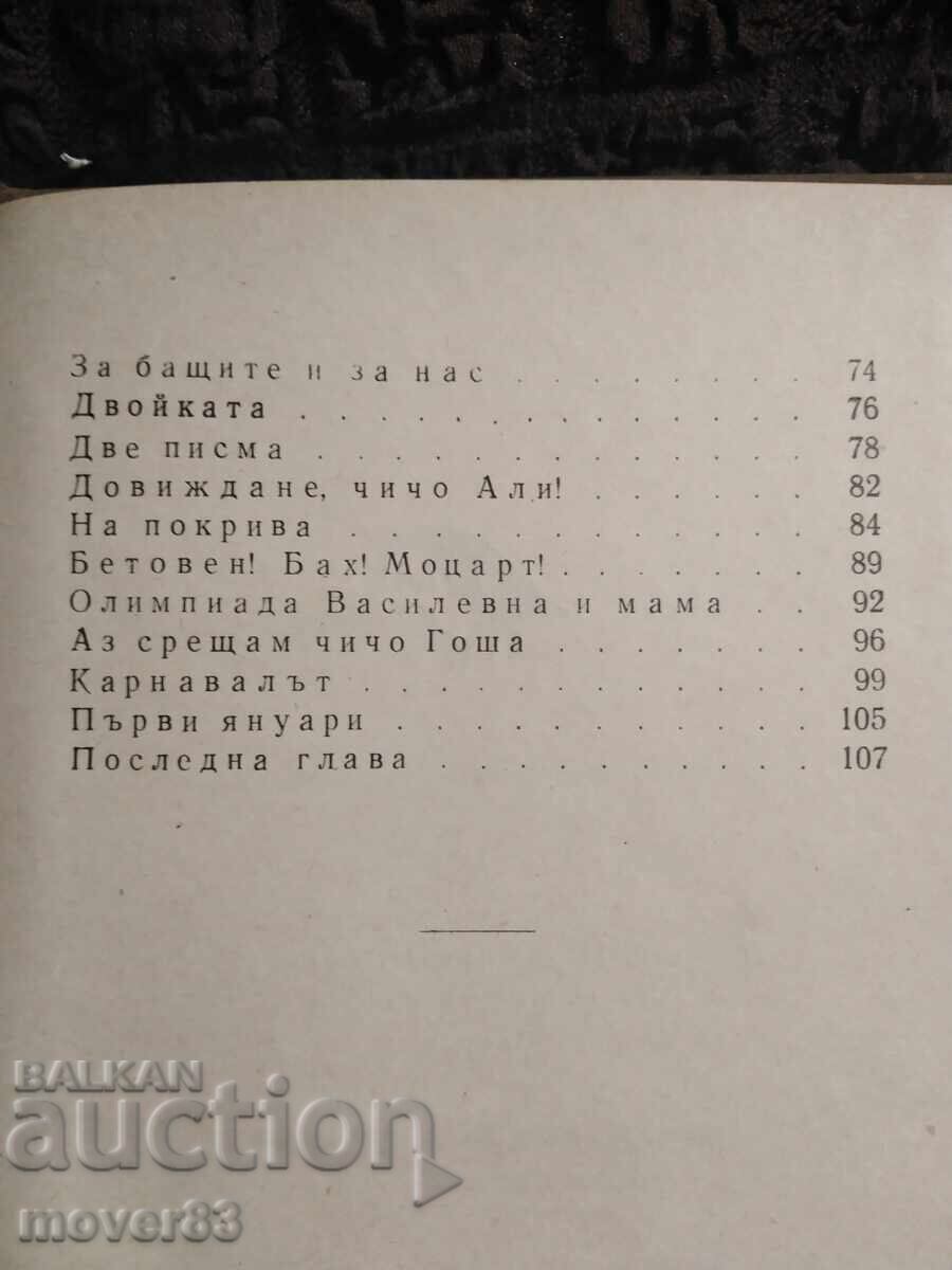 My Good Dad. Viktor Golyavkin - 5