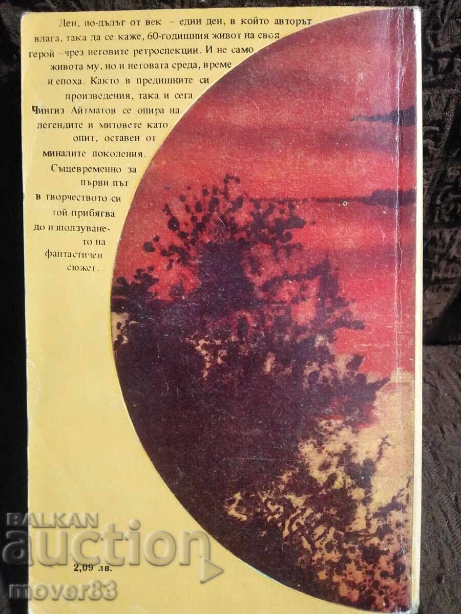 Παράδοση Η μέρα είναι πιο μεγάλη από έναν αιώνα. Τσινγκίζ Αϊτμάτοφ