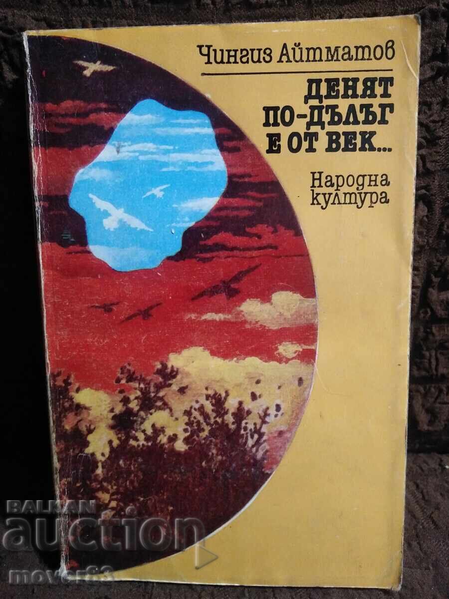 Η μέρα είναι πιο μεγάλη από έναν αιώνα. Τσινγκίζ Αϊτμάτοφ