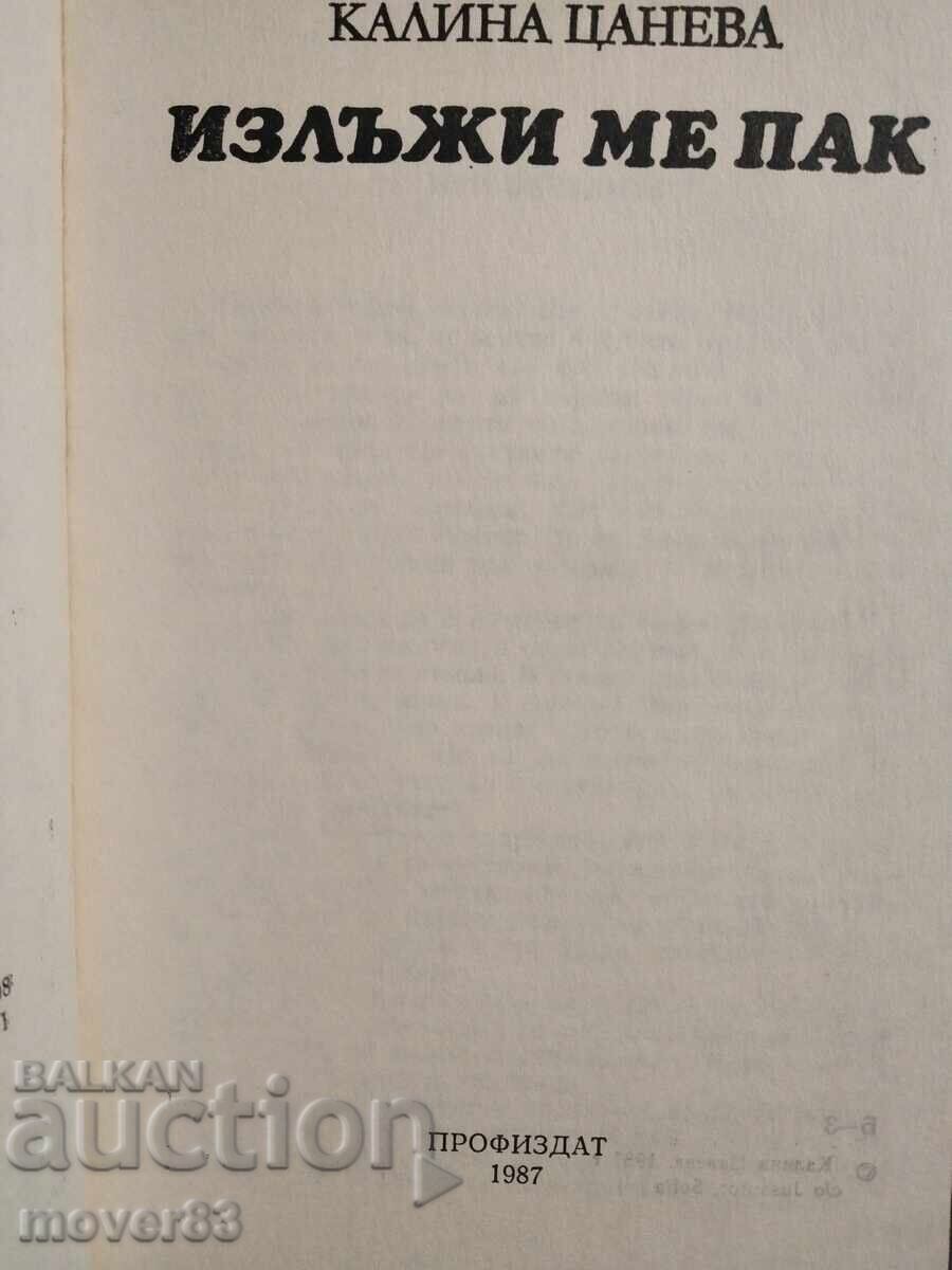 Ξαναεξαπάτησέ με. Καλίνα Τσάνεβα με τιμή € 0.26 | 0.51 BGN