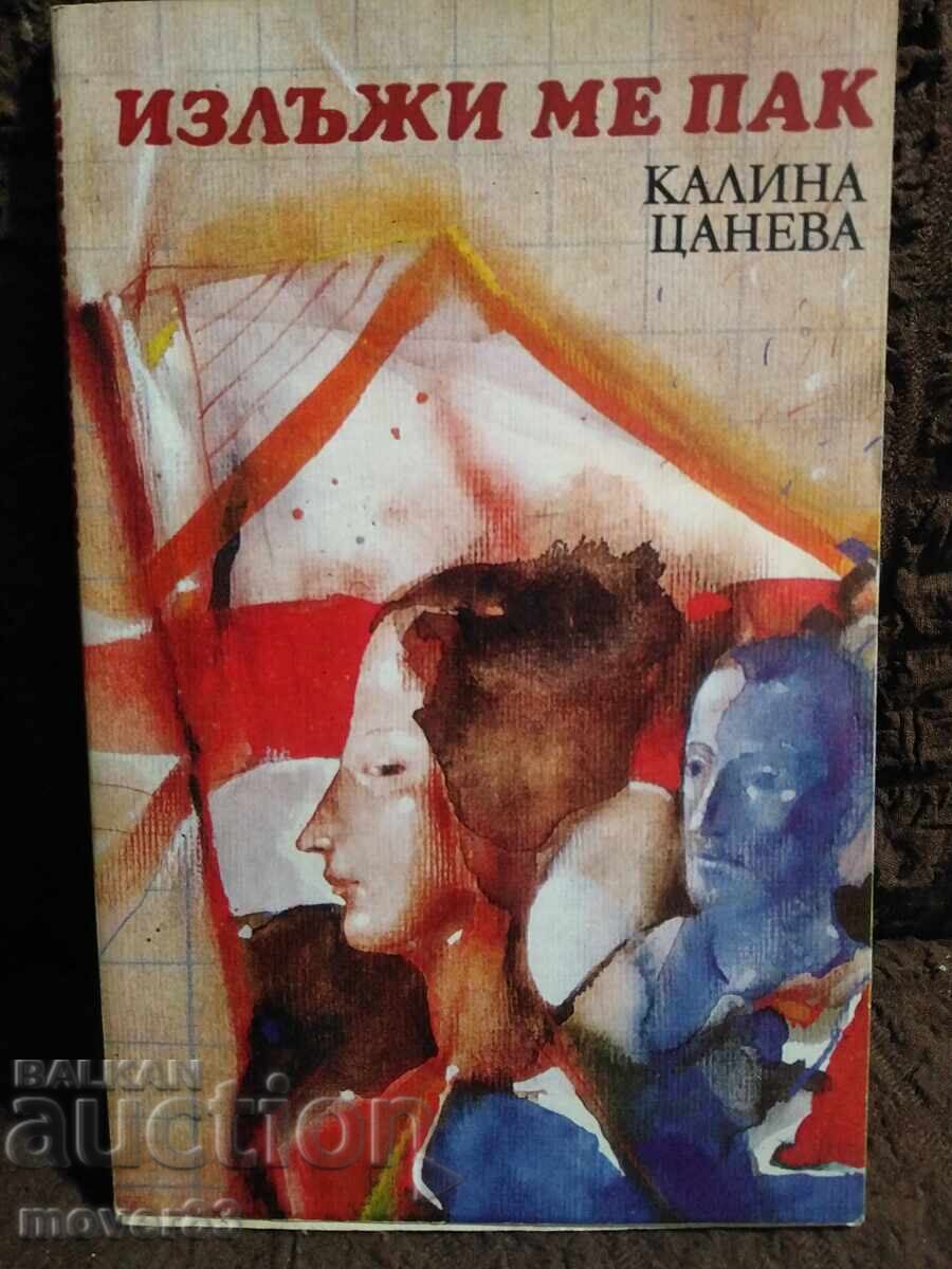 Ξαναεξαπάτησέ με. Καλίνα Τσάνεβα