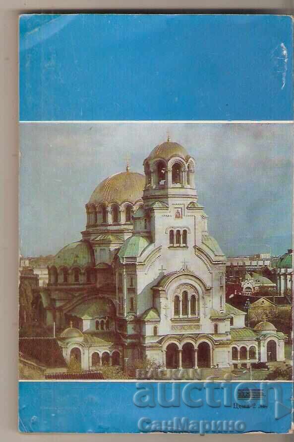 Οδηγός Σόφιας με τιμή € 2.05 | 4.01 BGN