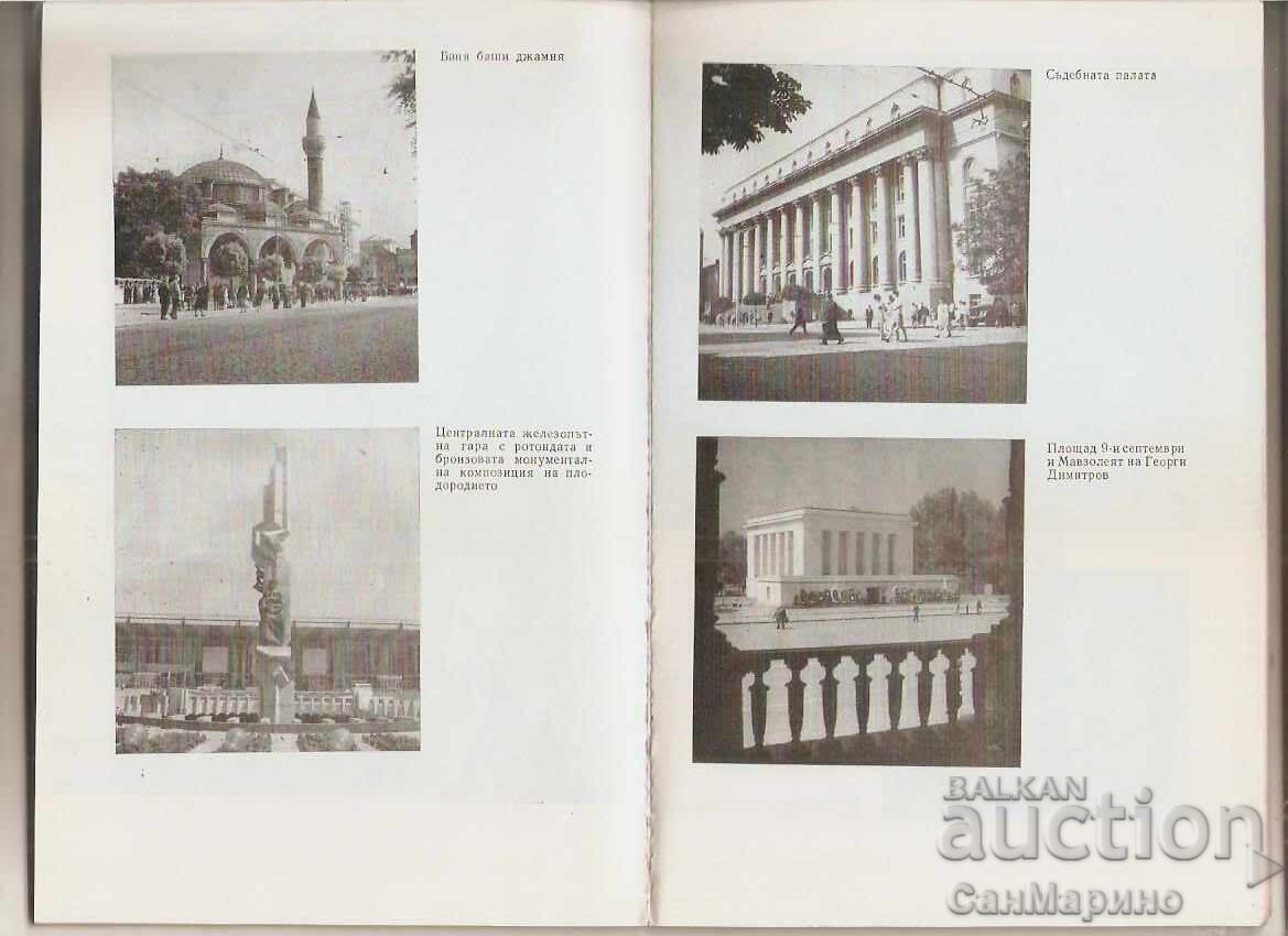 Παράδοση Οδηγός Σόφιας