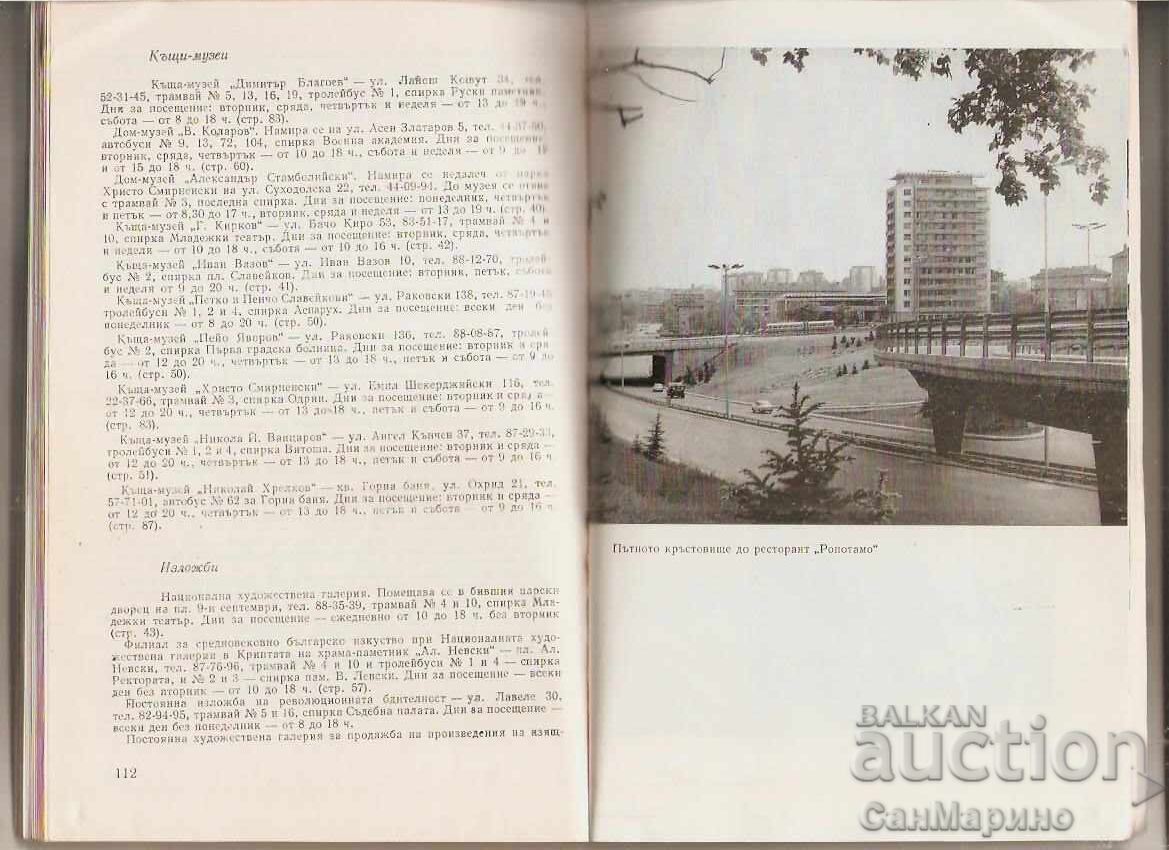 Οδηγός Σόφιας - 5