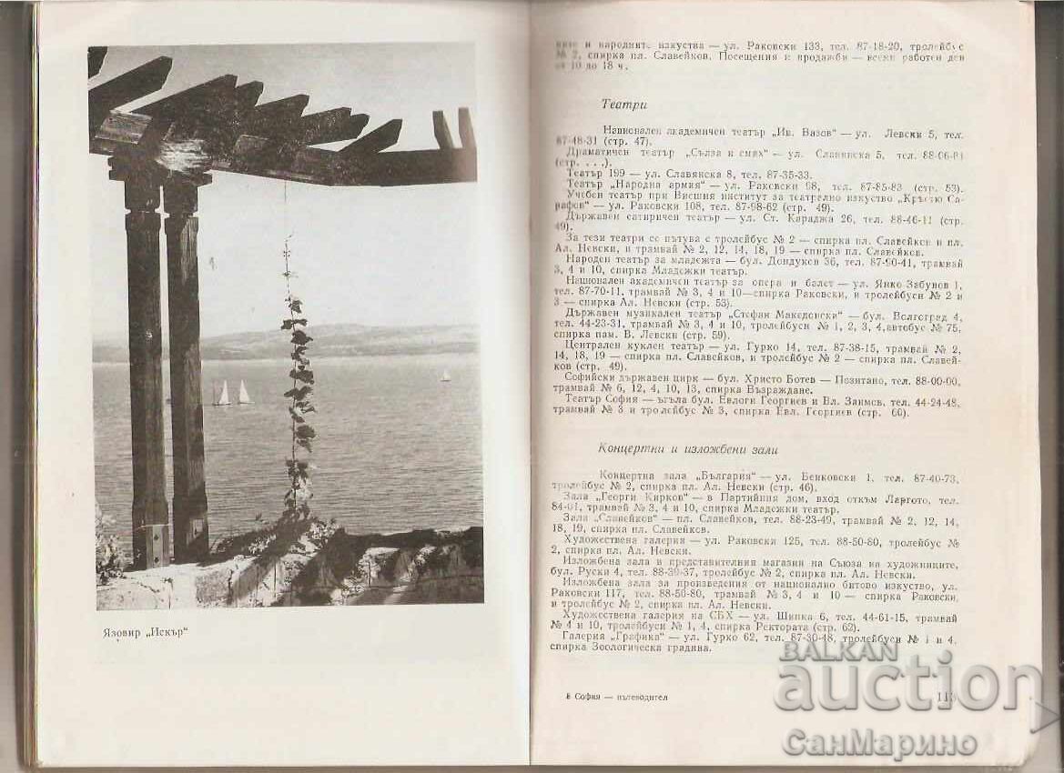 Οδηγός Σόφιας - 7