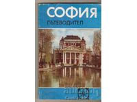 Οδηγός Σόφιας